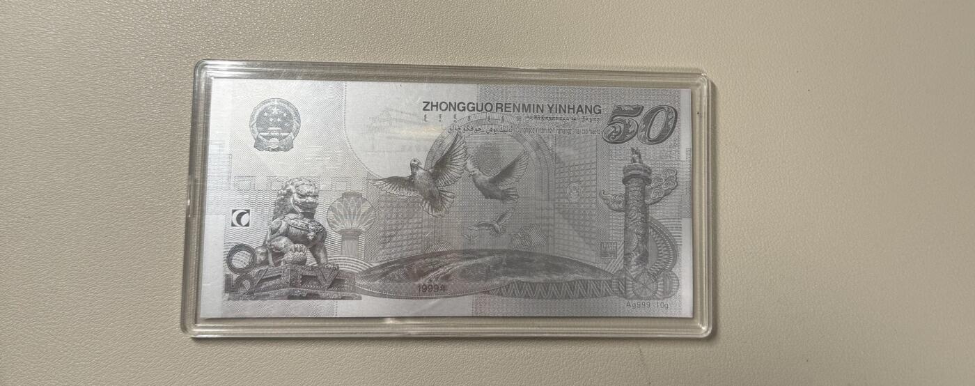 【礼羽收藏】🌏世界钱币拍卖第119期 1999年建国银钞10克