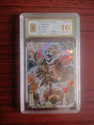 卡牌拍卖（捡漏，送拍） - 2023人民文学出版社，IPS嘉年华展会联名卡，虎力大仙，保粹爆金10