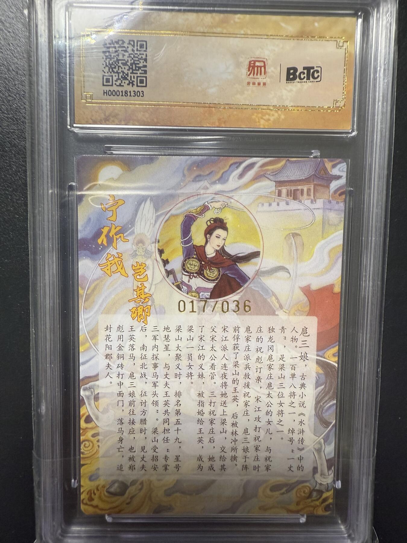 阳大大卡牌拍卖第92期（持续收拍品，周五晚上九点截拍，进群福利早知道） 【亲签10分】昆仑万象 三国英雄会 非严 扈三娘 亲签限编017/036