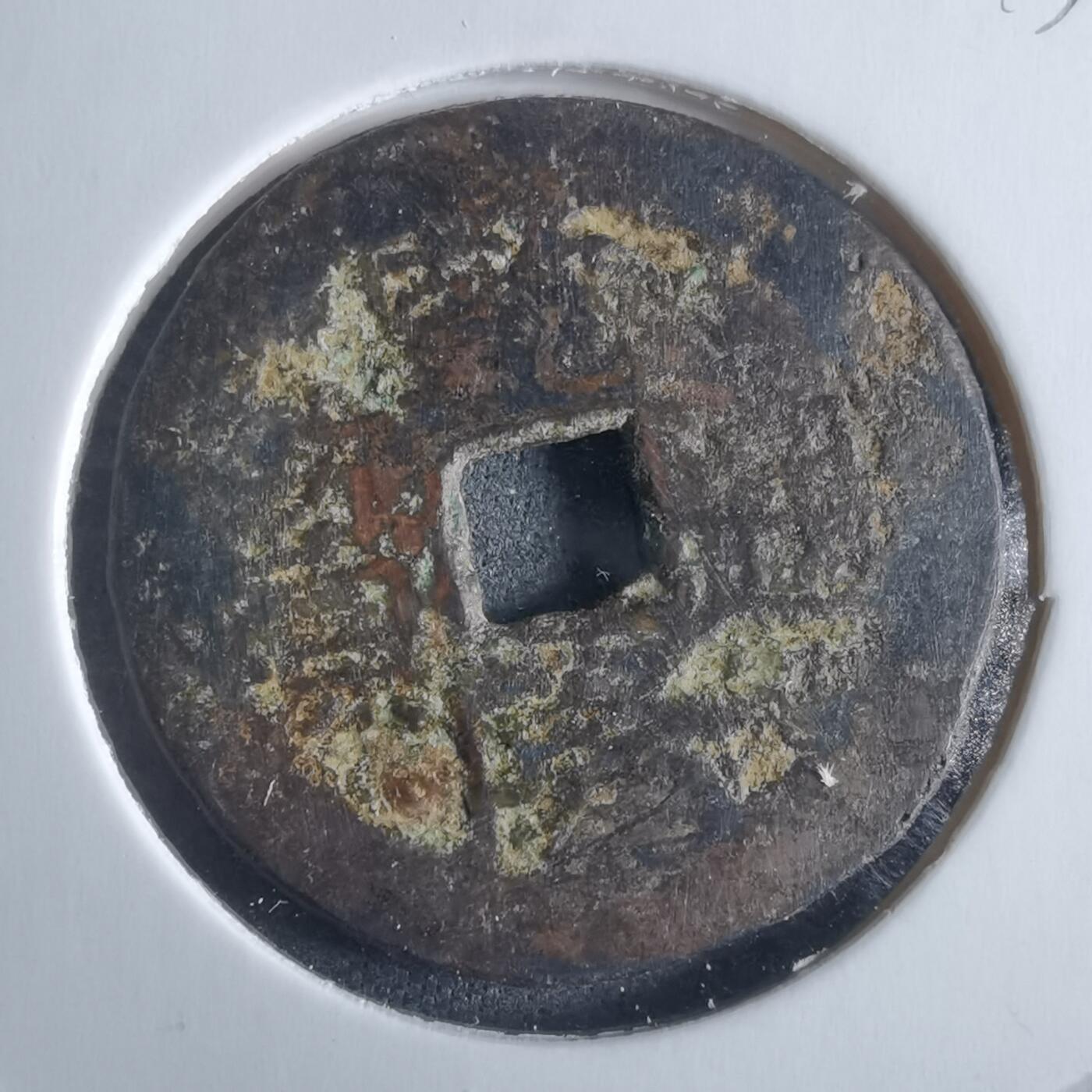 沼泽如烟--第955场 乾隆通宝