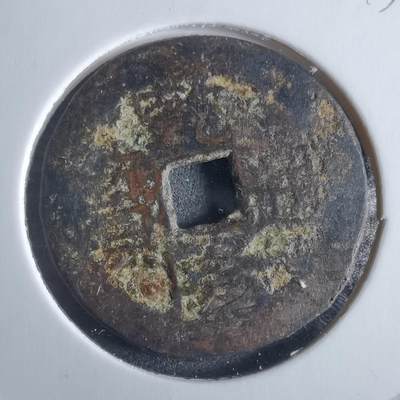 沼泽如烟--第955场 - 乾隆通宝