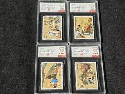 刘世昌艺术品销售中心～虎踞龙蟠*金杨在线联拍群第514期 - 1992年1992-9T《三国演义（三）》特种邮票（信泰评级   90 XF 全品  串号：811501223等）一套4枚。