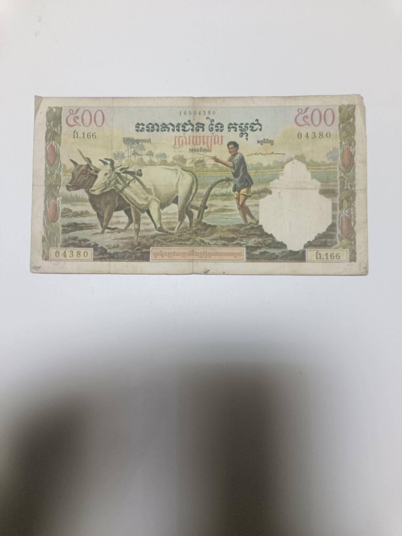 【20260110】非全新纸币和硬币第323场 柬埔寨500瑞尔