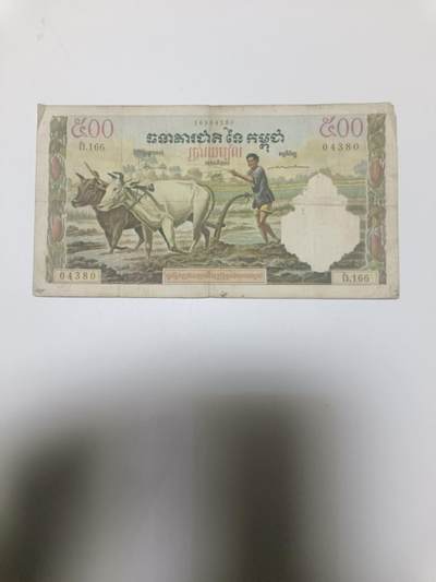 【20260110】非全新纸币和硬币第323场 - 柬埔寨500瑞尔