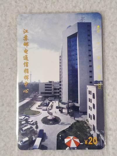 易卡拍卖第68期 - 江苏邮电通信指挥中心。（精品地方卡）。易卡五星⭐️标。如图所示！