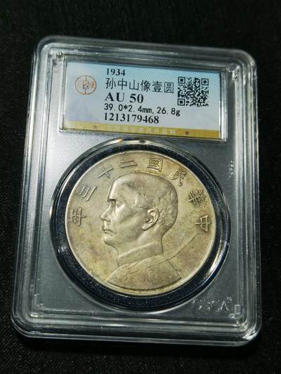 天下钱庄专场欢迎参拍 - 公博评级AU50船洋