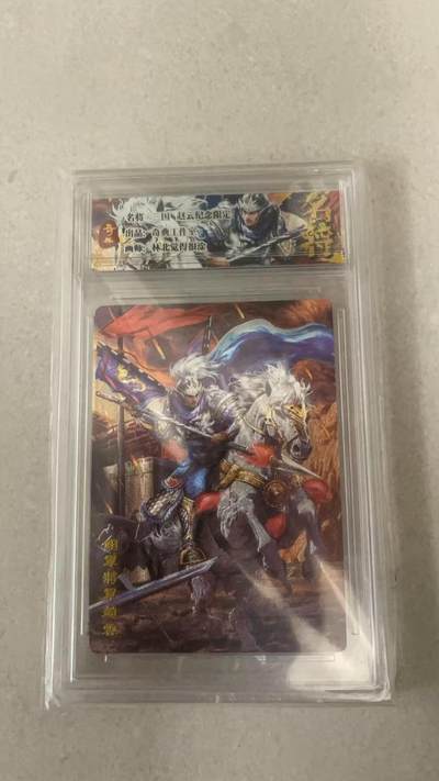 满200包邮！龙虎卡牌-七一场（满200元包邮，无佣金，每周六结拍，欢迎送拍） - 粗闪官封砖 奇点 五虎名将赵云