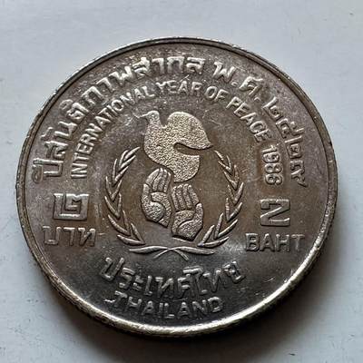 🌹外币初藏🌹🐯2026年第5场  每周二四六晚8️⃣点 接代拍 -  1986年国际和平年2泰铢纪念币