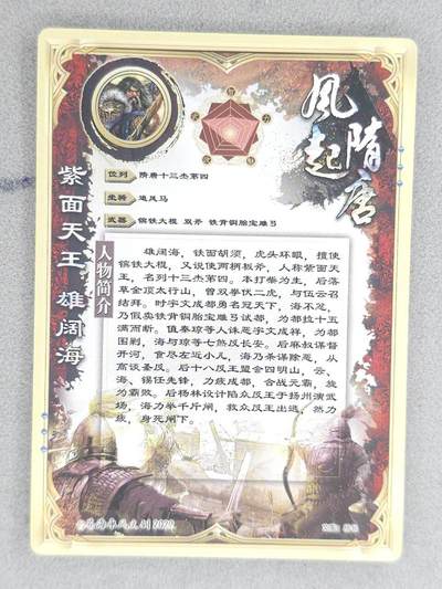 满200包邮！龙虎卡牌-七一场（满200元包邮，无佣金，每周六结拍，欢迎送拍） 【亲签】粗闪卡 苍海承风 风起隋唐  白羽 - 雄阔海