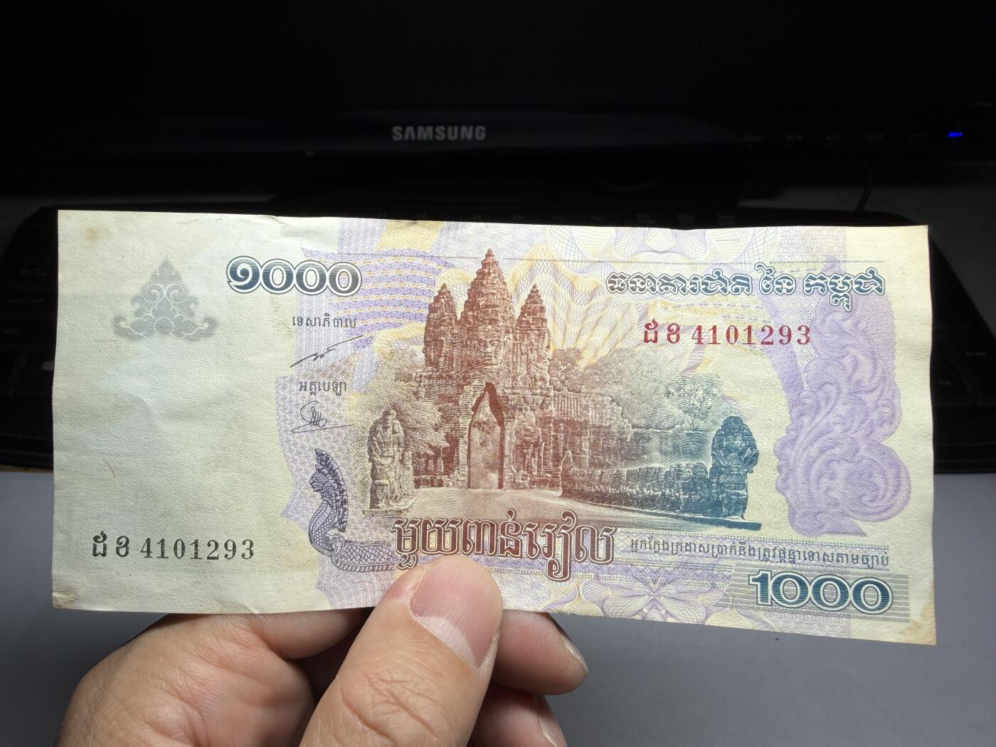 2026年集古藏今外币拍卖第一期-第3场—（总第300拍-纸币专场），本期拍完结算一次，发货时间2-3天，休息几天后继续新的一期拍卖。 2007年柬埔寨1000瑞尔