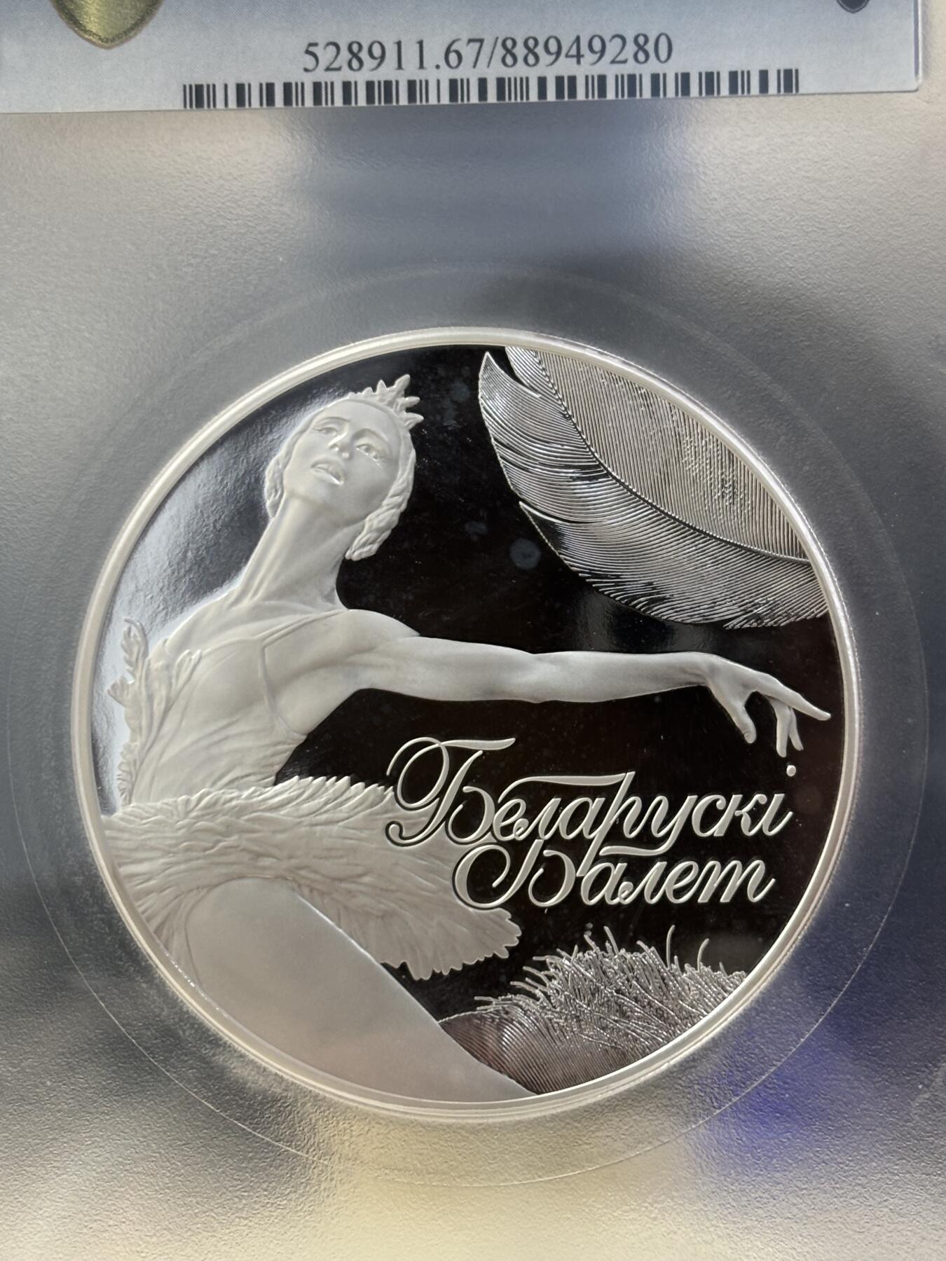 第187期拍卖 白俄罗斯2013年最美芭蕾舞5盎司纪念银币PCGS-PR67,999银