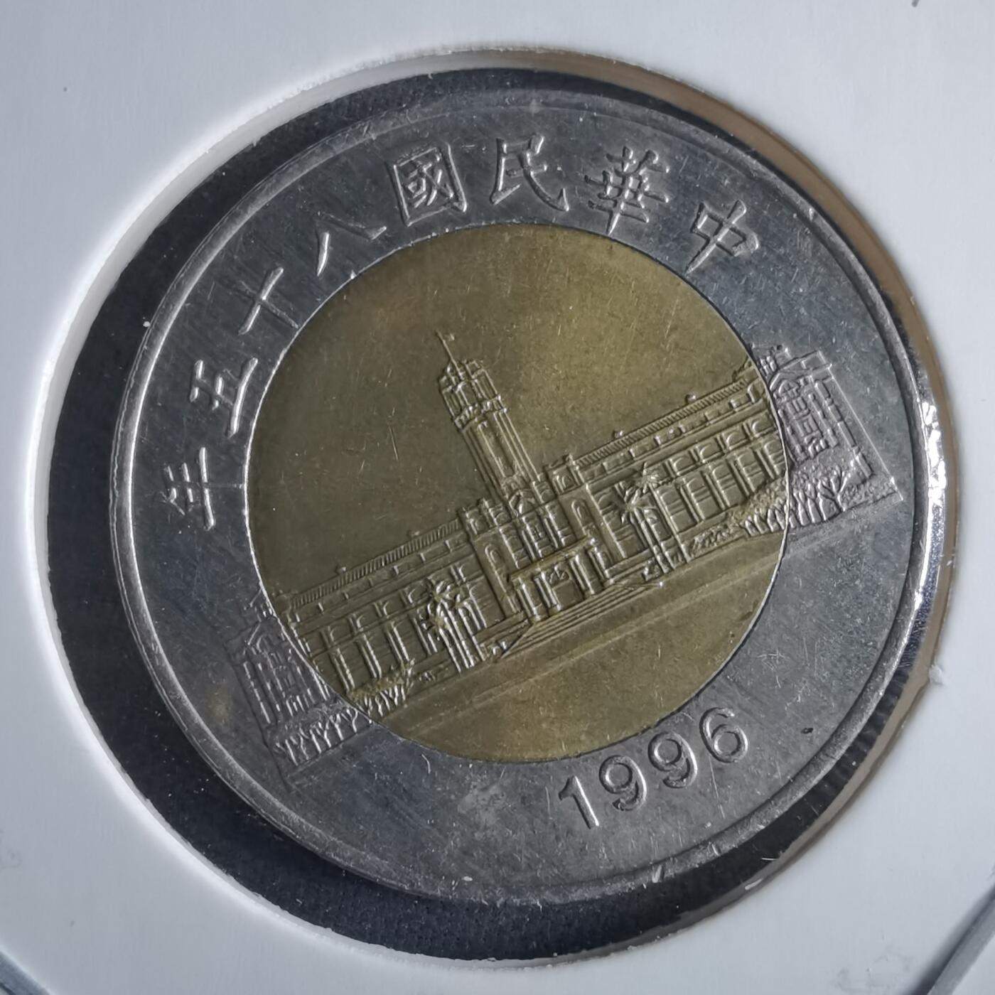 沼泽如烟--第955场 民国八十五年五十円