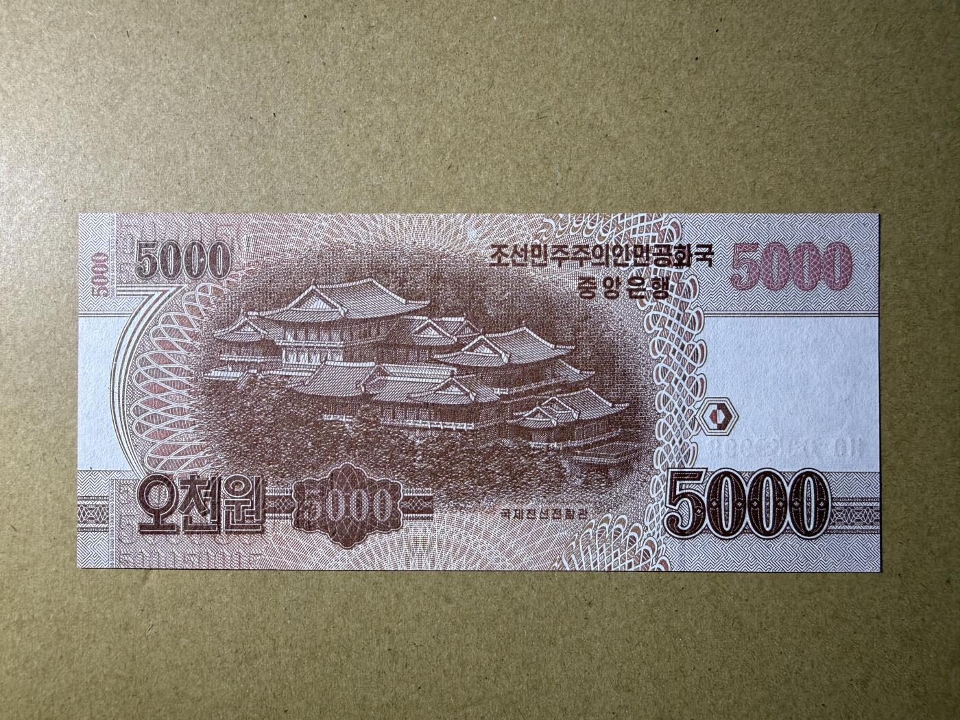 《艾美收藏》第228期-1.11周日外币精品 狮子号 朝鲜5000元 UNC 2013年 无47狮子号