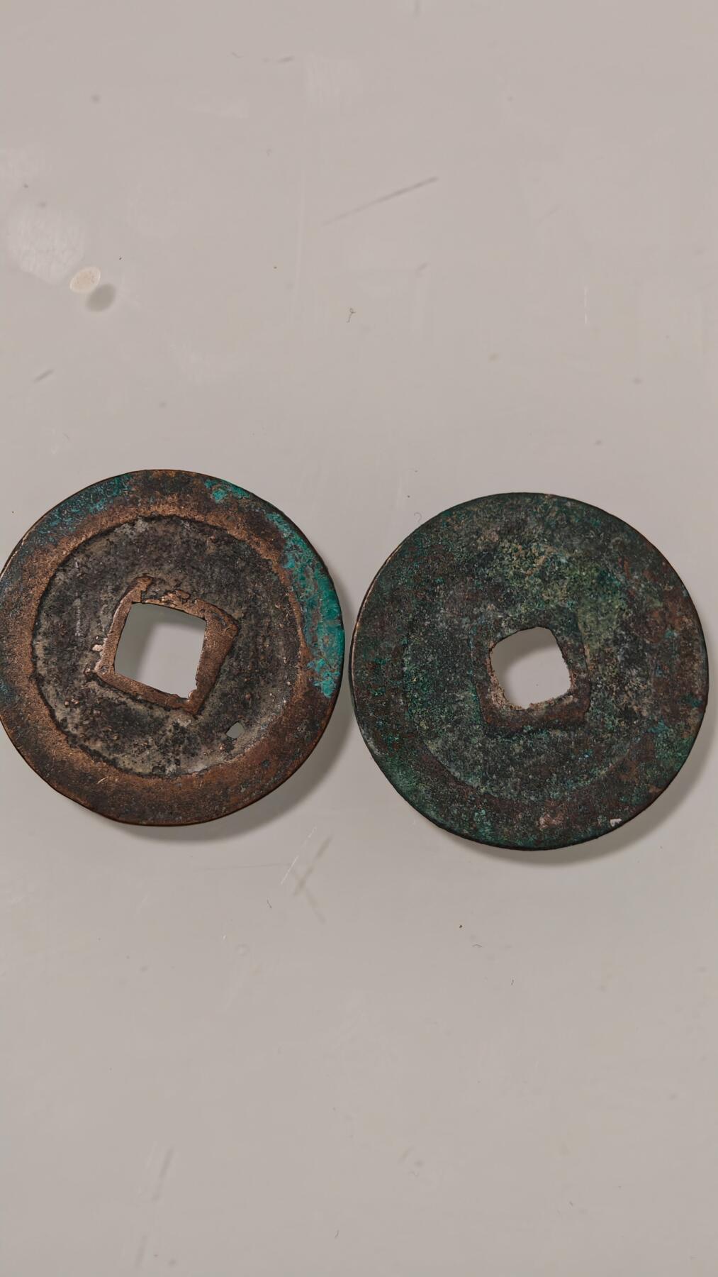 杂币 祥符两枚，一枚有漏