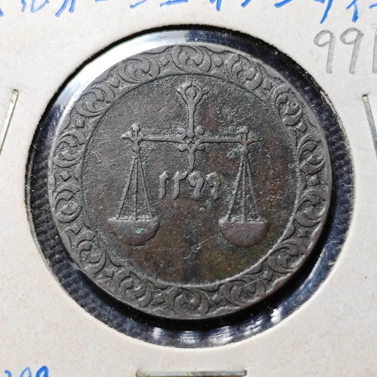 KK钱币收藏小铺  第399期  百期特拍（四拍之三）2月预留时间 周末发货 AH1299 1882年 桑给巴尔1派沙 天秤铜币