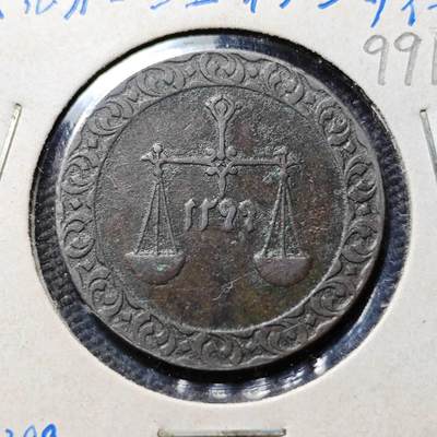 KK钱币收藏小铺  第399期  百期特拍（四拍之三）2月预留时间 周末发货 - AH1299 1882年 桑给巴尔1派沙 天秤铜币