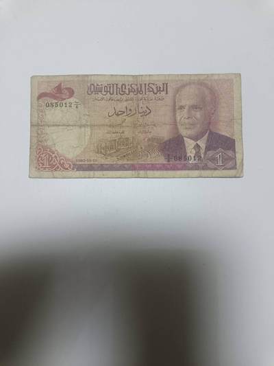 【20260110】非全新纸币和硬币第323场 - 突尼斯早期1第纳尔