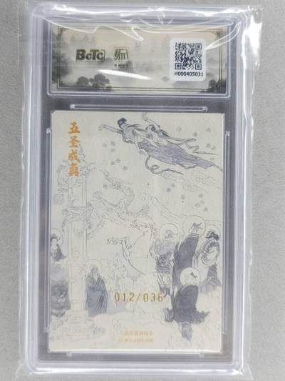 满200包邮！龙虎卡牌-七一场（满200元包邮，无佣金，每周六结拍，欢迎送拍） 【10⭐ 亲签 编号12】粗闪评级卡 昆仑万象 项维仁-五圣成真  爆金