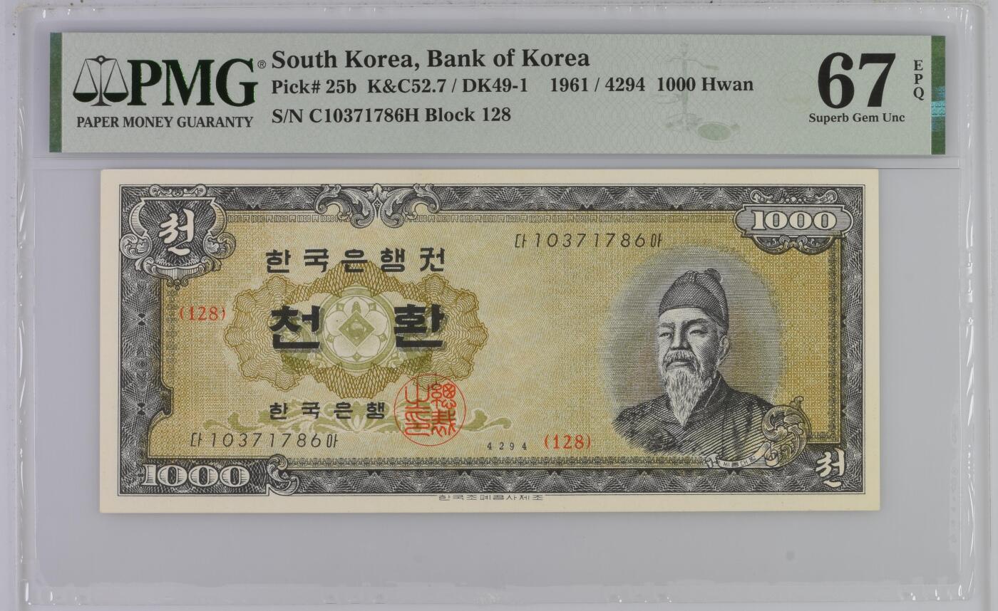 🐍甜小邱世界纸币收藏🐍第139期精品场💐 【亚军分】PMG67 韩国 1000元 世宗大王 1961 极罕见品种，国内首次出现