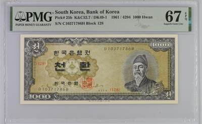 🐍甜小邱世界纸币收藏🐍第139期精品场💐 - 【亚军分】PMG67 韩国 1000元 世宗大王 1961 极罕见品种，国内首次出现