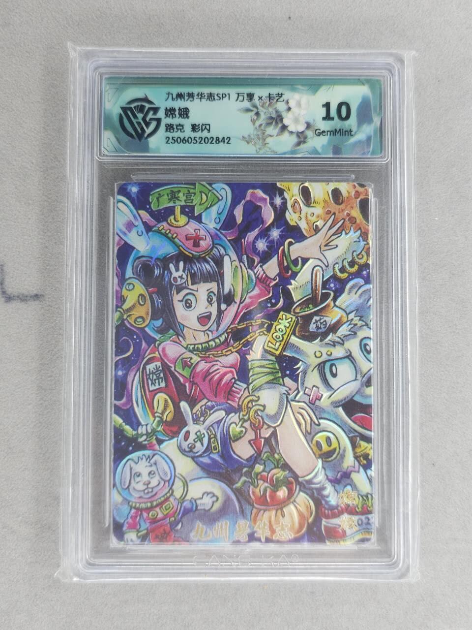 满200包邮！龙虎卡牌-七一场（满200元包邮，无佣金，每周六结拍，欢迎送拍） 彩闪评级卡 万享 路克-嫦娥 10G