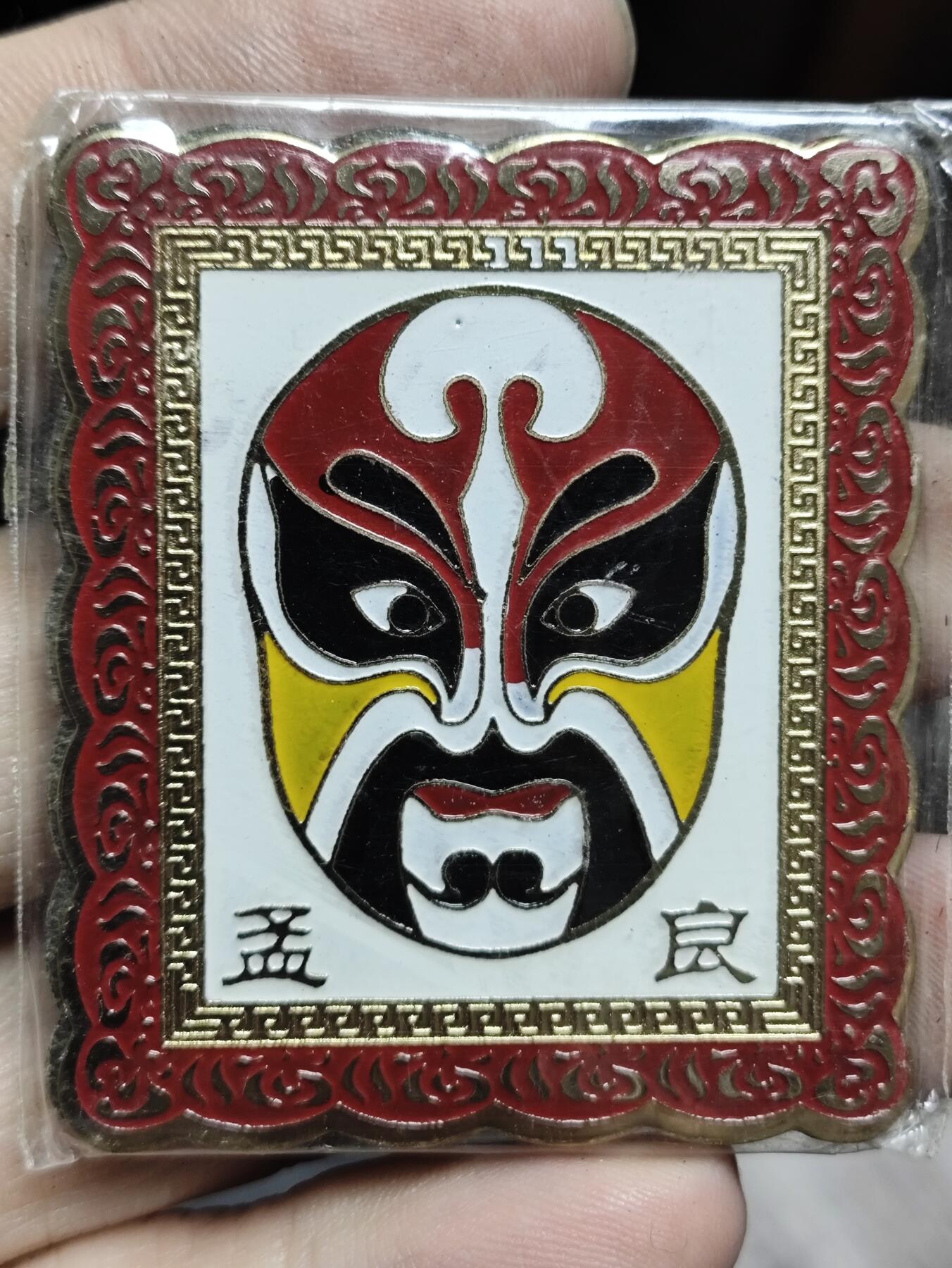 浓郁中国风景泰蓝冰箱贴 孟良脸谱