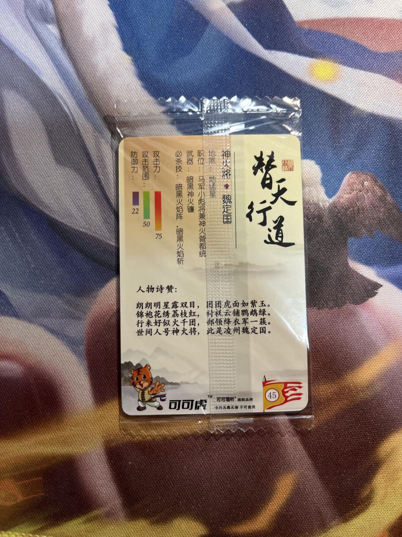 欢迎送拍、零成本上架，释放现金流，合理分配上拍卡品 【折光】水浒卡4张 可可虎