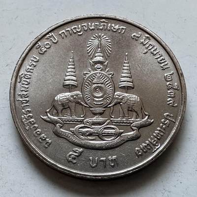 🌹外币初藏🌹🐯2026年第5场  每周二四六晚8️⃣点 接代拍 - 泰国1996年金禧 5泰铢纪念币 b