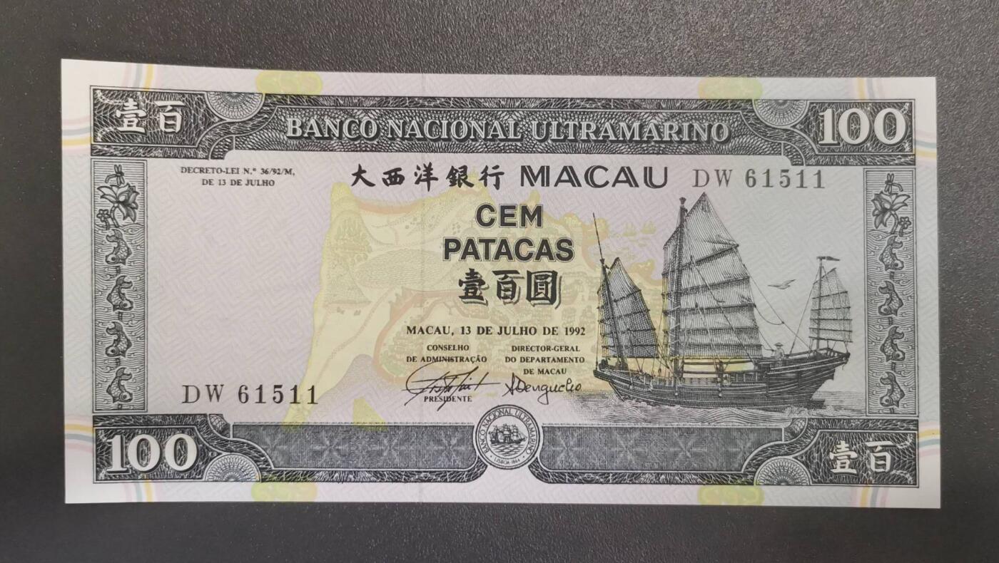 《艾美收藏》第228期-1.11周日外币精品 澳门大西洋银行1992年初版100元UNC数三无47 Pick#68a