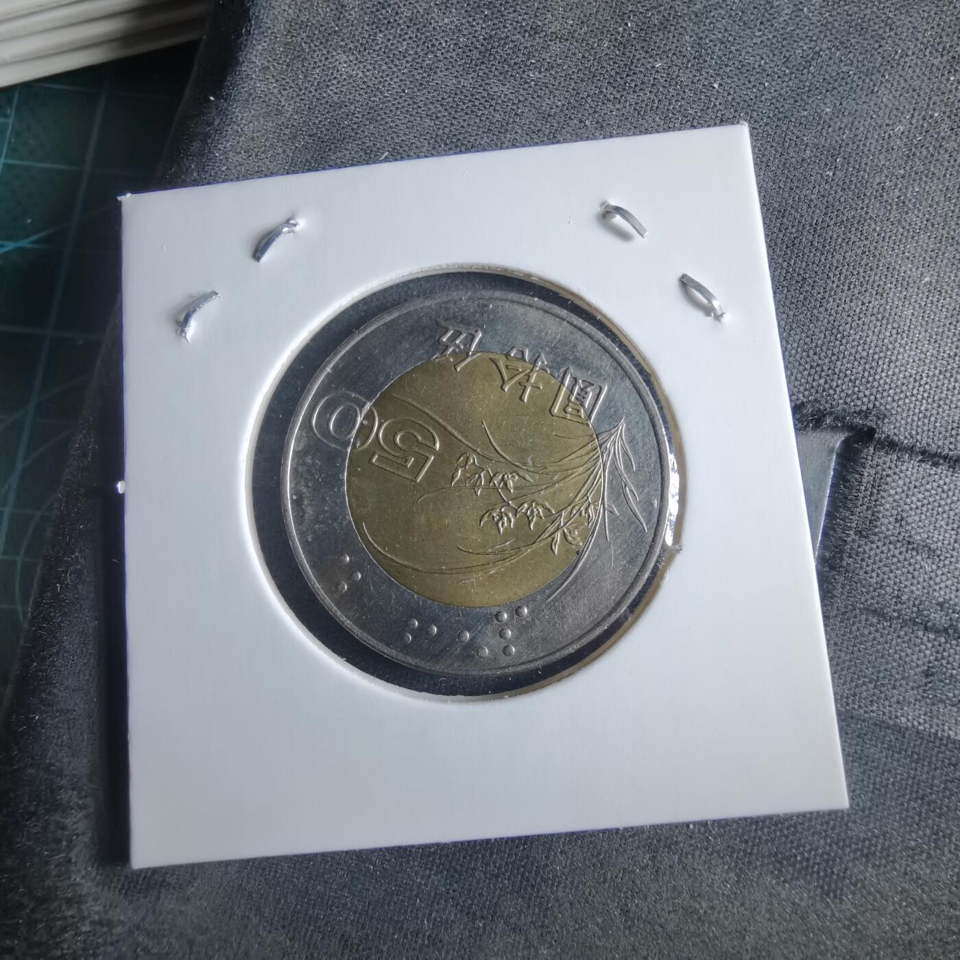 沼泽如烟--第955场 民国八十五年五十円