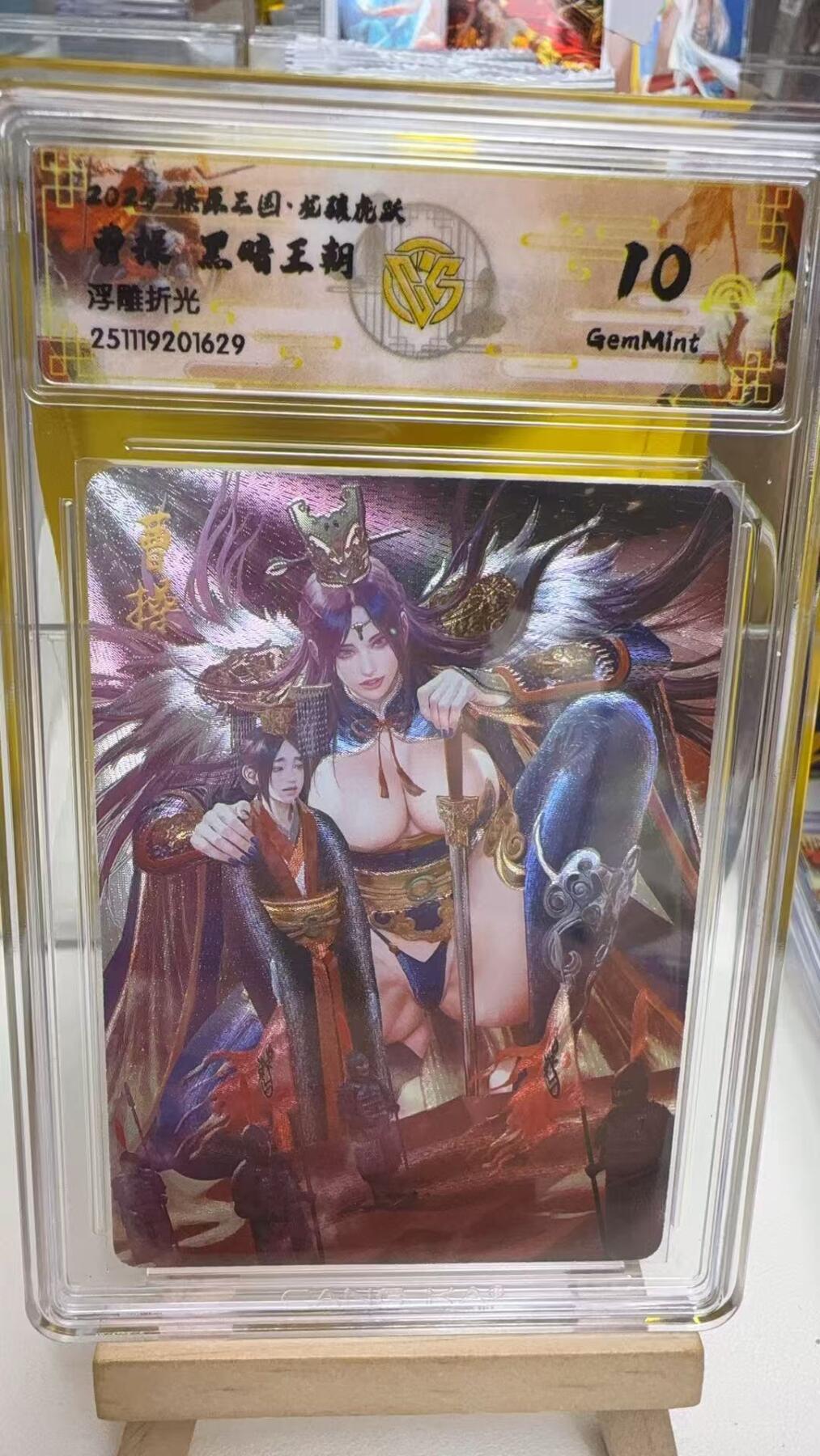 阳大大卡牌拍卖第92期（持续收拍品，周五晚上九点截拍，进群福利早知道） 【10分】焱卡文化 燎原三国 龙骧虎跃 黑暗王朝 曹操 粗闪629