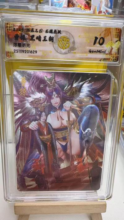 阳大大卡牌拍卖第92期（持续收拍品，周五晚上九点截拍，进群福利早知道） - 【10分】焱卡文化 燎原三国 龙骧虎跃 黑暗王朝 曹操 粗闪629