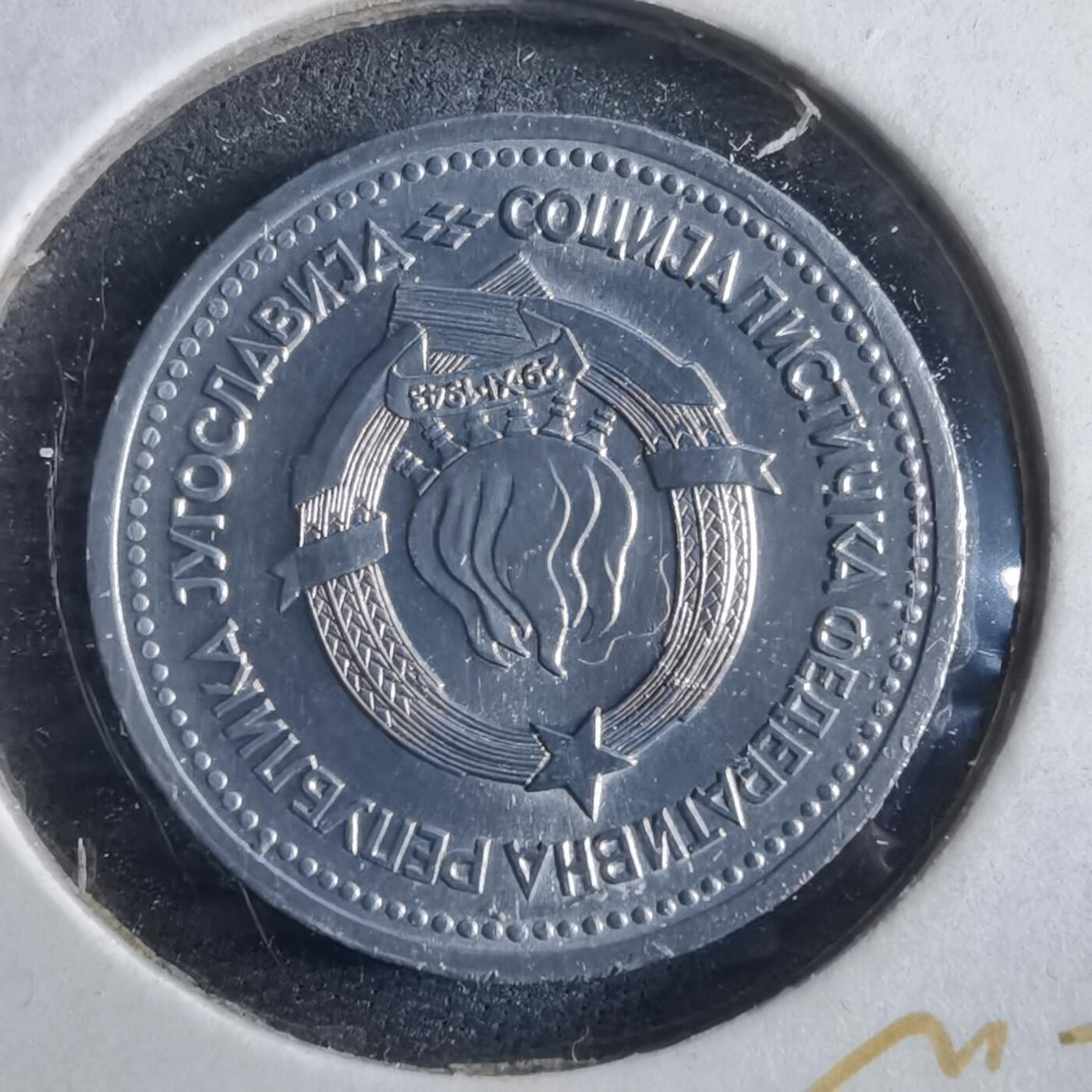 沼泽如烟--第955场 南斯拉夫1963年1第纳尔