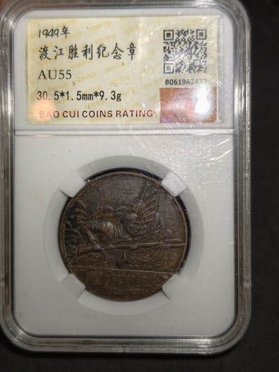 凯旋世界勋赏（第21期冬季大拍）（欢迎送拍）（对拍品有疑问请询问客服，不接受到手刀，出价默认拍品品相。请认真阅读拍卖规则！出价默认已认可！）（收到货请录制开箱视频，无视频概不处理问题。） - 渡劫纪念章