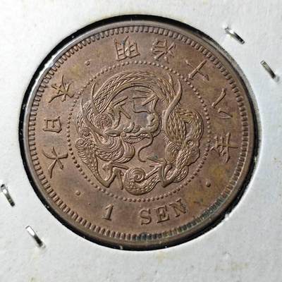 KK钱币收藏小铺  第399期  百期特拍（四拍之三）2月预留时间 周末发货 -  日本明治十八年龙一钱铜币 爆龙鳞 退光状态！