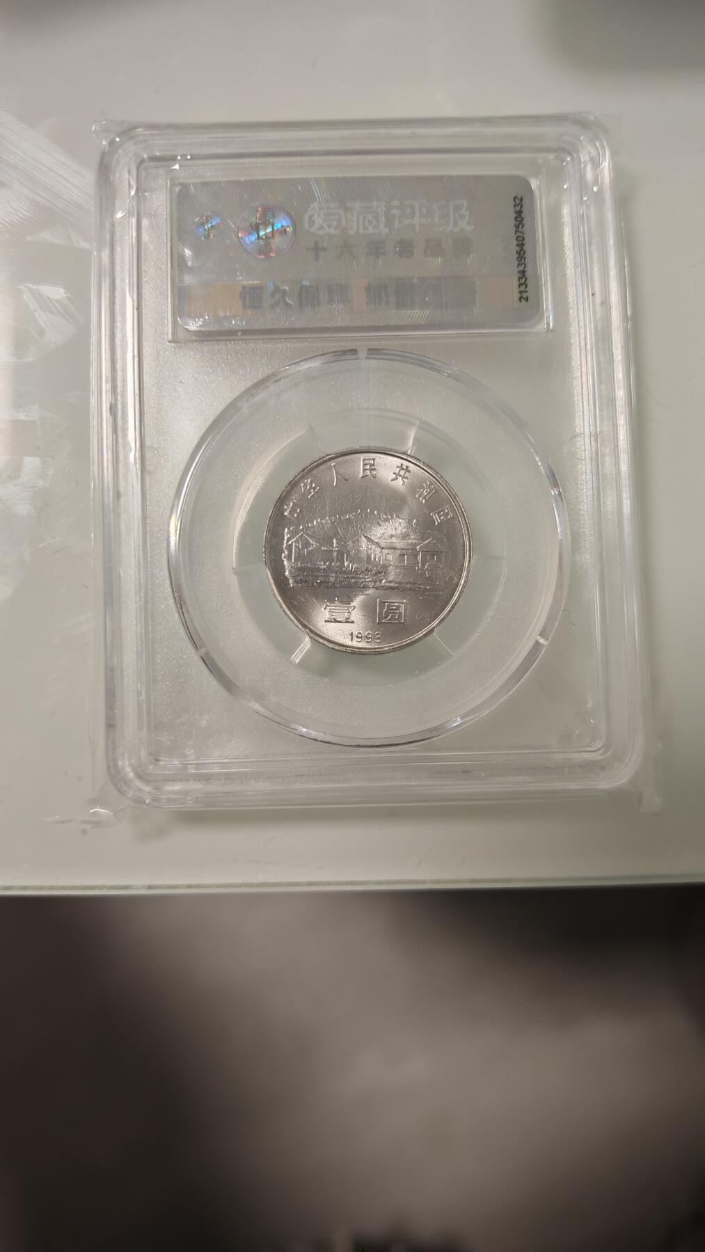 杂币 爱藏伟人纪念币一枚