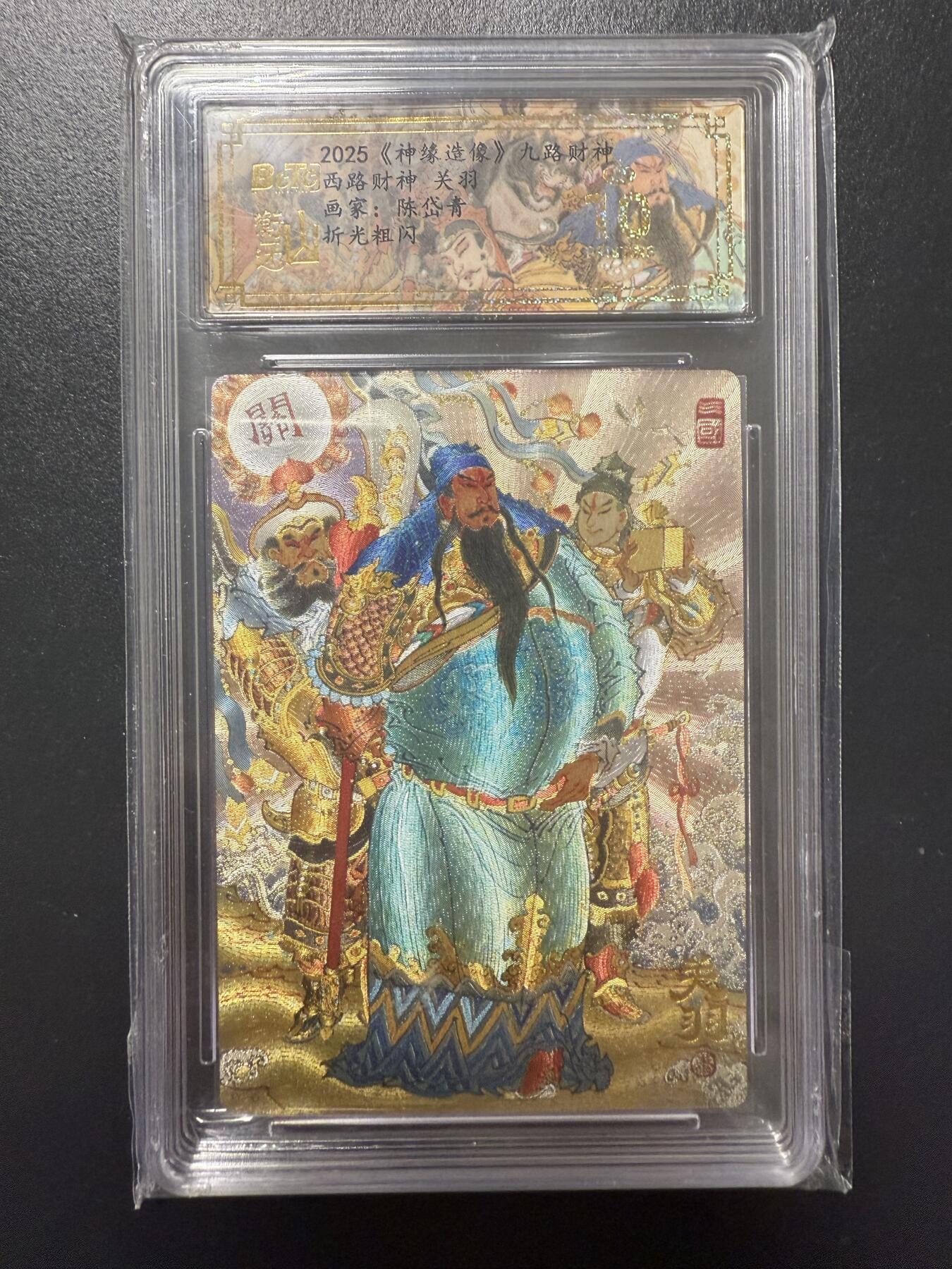 阳大大卡牌拍卖第92期（持续收拍品，周五晚上九点截拍，进群福利早知道）