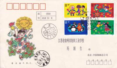 01月15日（周四）20:00中国大陆早期(1985年左右）官封首日实寄封专场 - 1989中国大陆T.137《儿童生活（附捐）》总公司官封 首日挂寄国内 一套一枚
