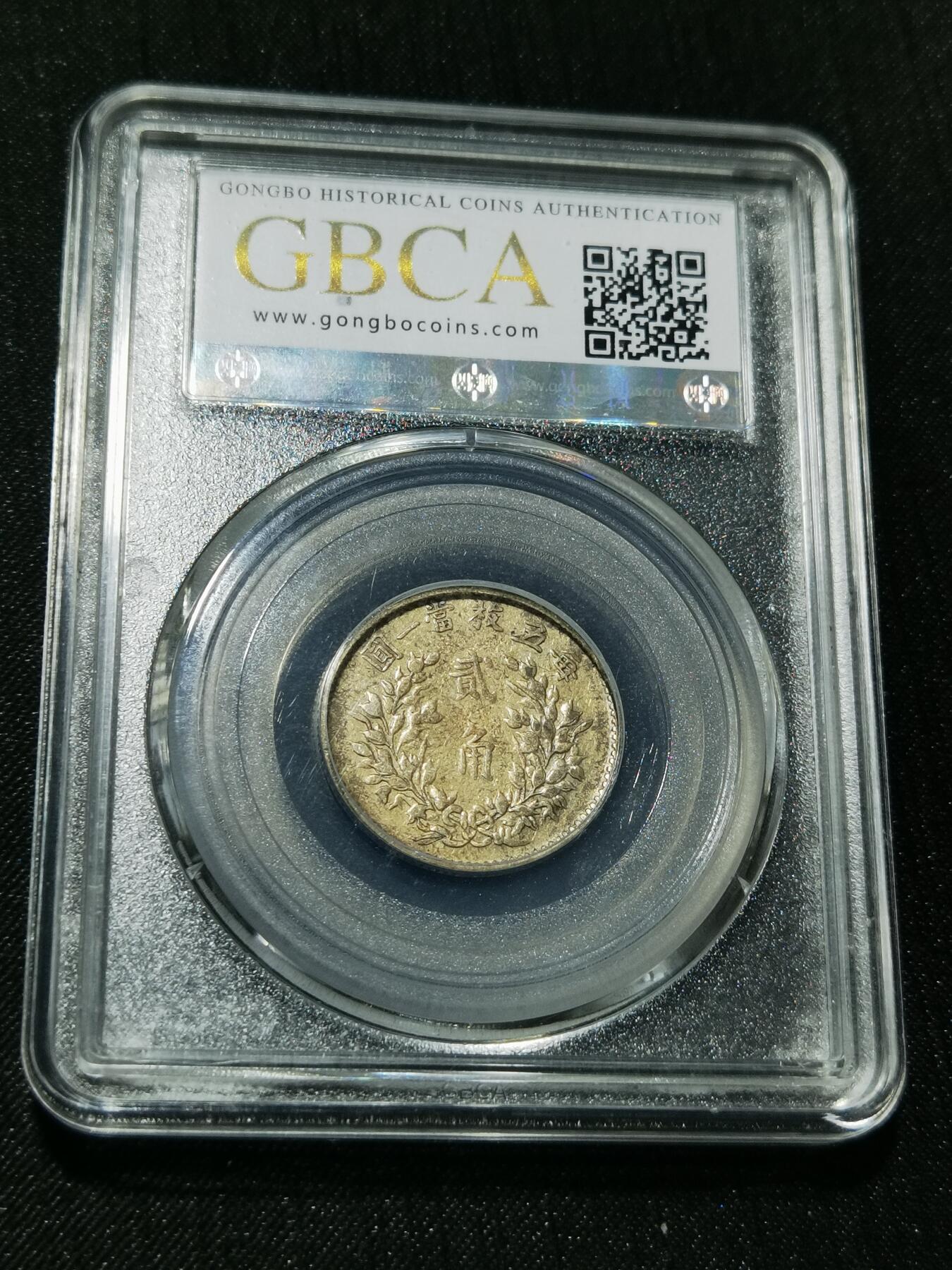 天下钱庄专场欢迎参拍 五年大头两角，保粹XF45