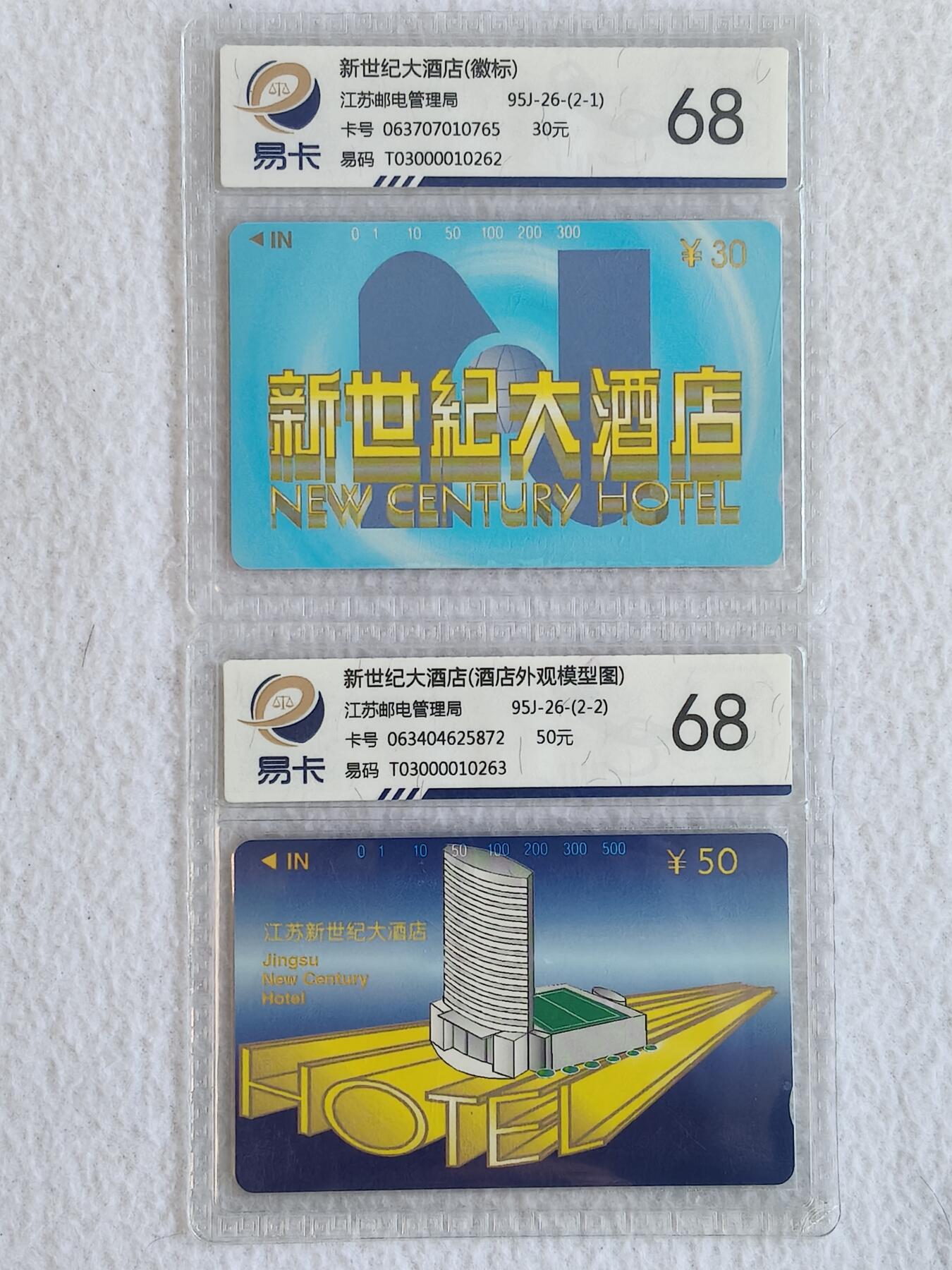 易卡拍卖第68期 江苏新世纪大酒店。（精品地方卡系列）易卡鉴定评级68分。如图所示！