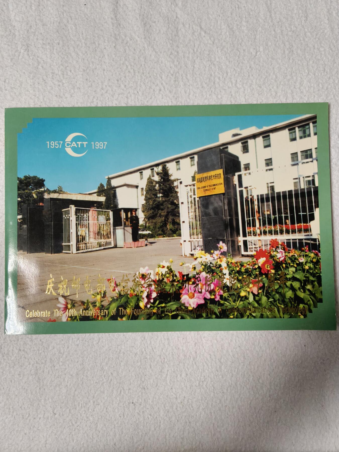 易卡拍卖第68期 IC——2名花（加字，比较希少）。DZ电总版。带原册，收藏级品相。如图所示！