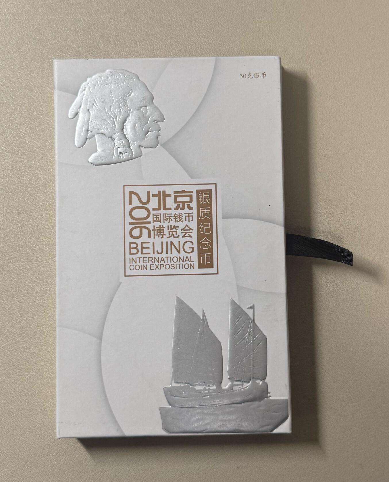 【礼羽收藏】🌏世界钱币拍卖第119期 2016年北京国际钱币博览会 银质纪念币30g 原盒带证书