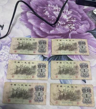 第三套1角纸币 - 第三套1角纸币