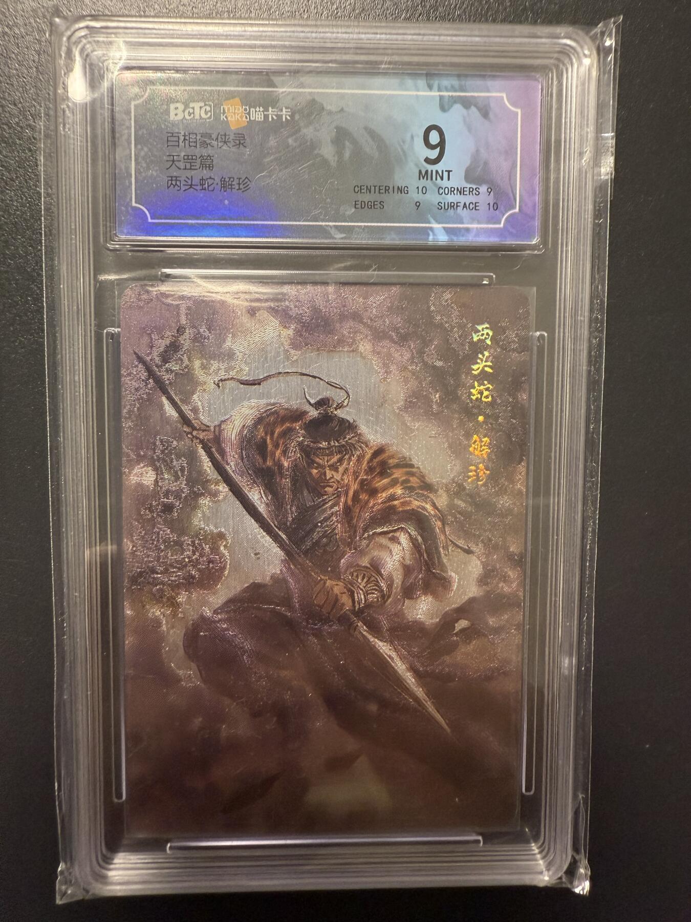 阳大大卡牌拍卖第92期（持续收拍品，周五晚上九点截拍，进群福利早知道）