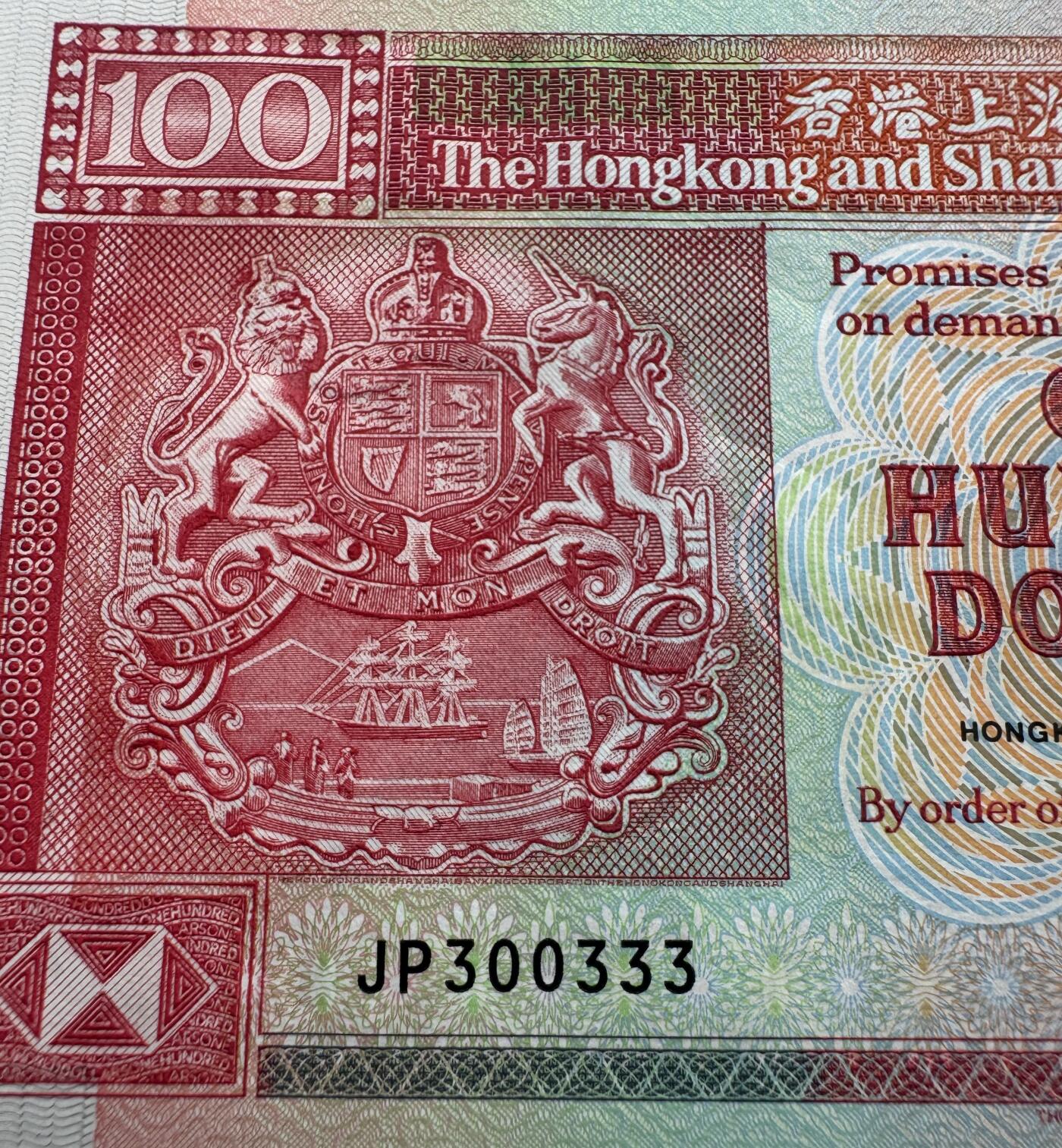 2026第1场（总第228期）：精品测试钞、外钞、塑料钞、连体钞综合场 数二豹子号300333 香港上海汇丰银行1990年版100元UNC