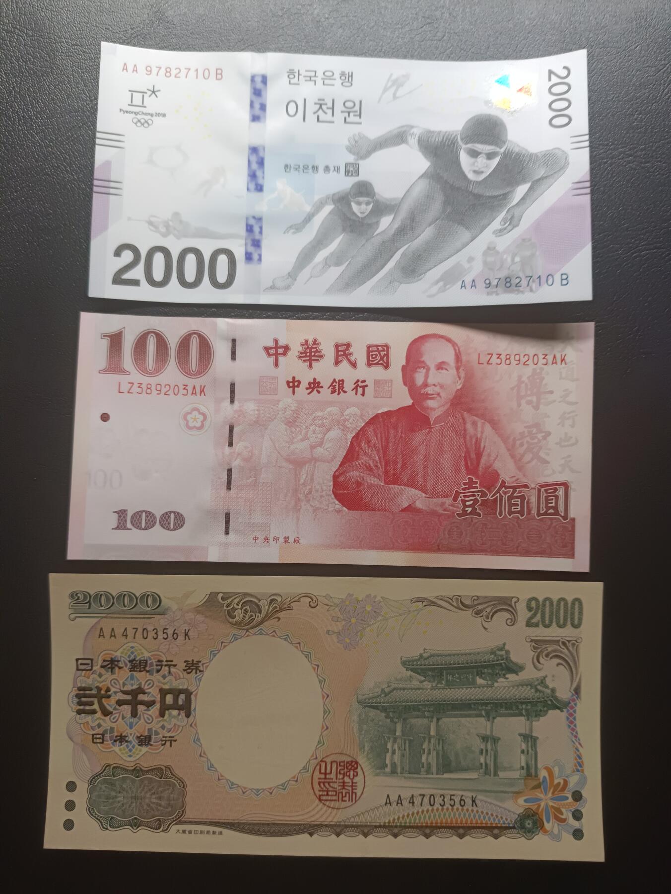 2026一月第二期，总212期 东亚纪念钞批量三张UNC