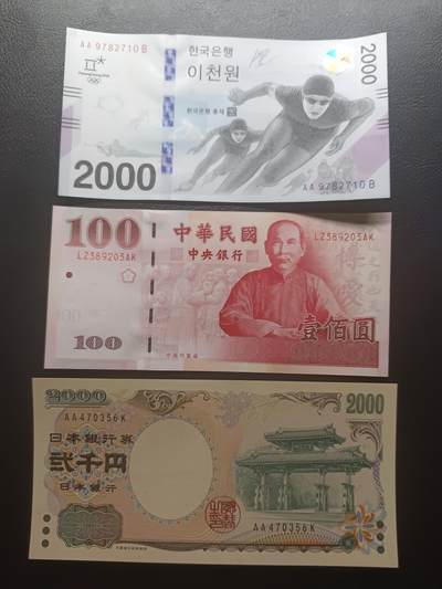 2026一月第二期，总212期 - 东亚纪念钞批量三张UNC