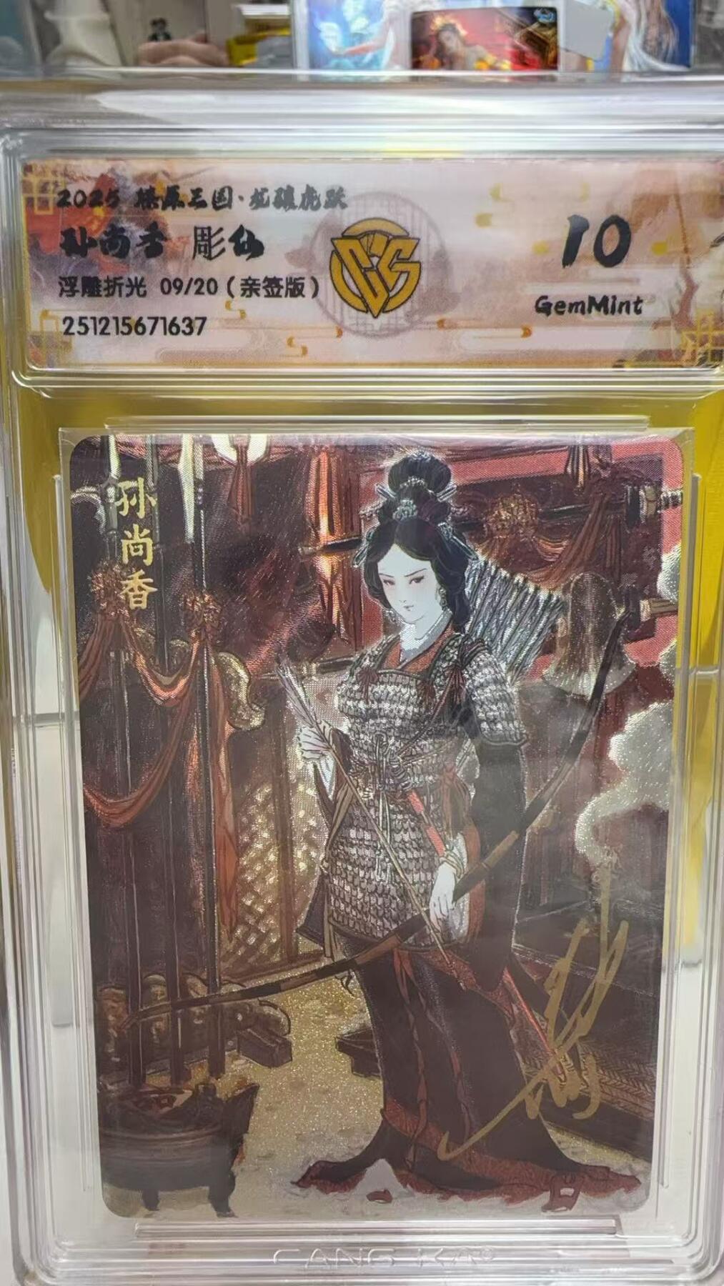 阳大大卡牌拍卖第92期（持续收拍品，周五晚上九点截拍，进群福利早知道） 【亲签】焱卡文化 燎原三国 龙骧虎跃 彫仙 孙尚香 浮雕粗闪限编09/20