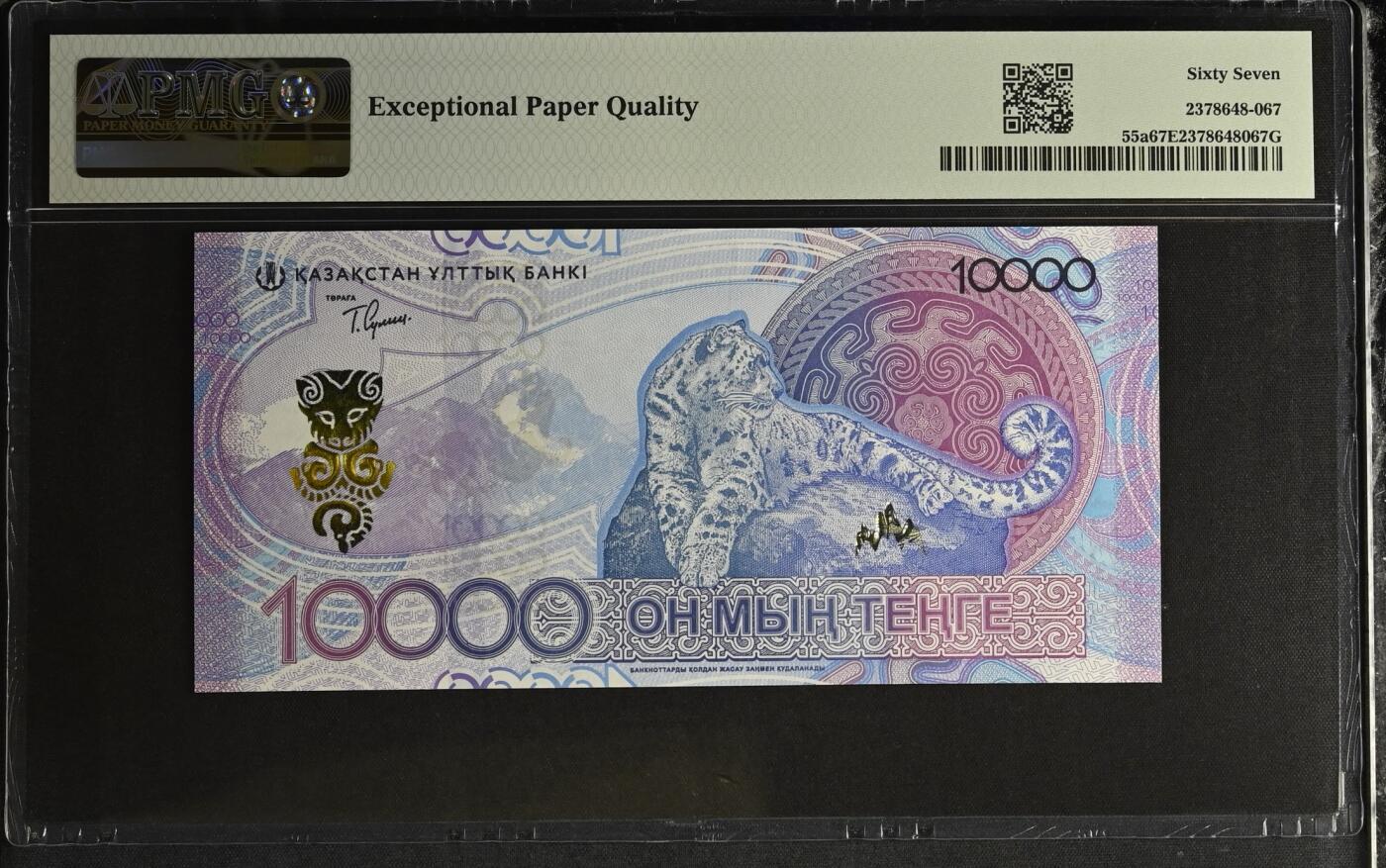 《艾美收藏》第228期-1.11周日外币精品 哈萨克斯坦2024年首发AA冠10000坚戈PMG67E万位小号无347 雪豹 Pick#55a