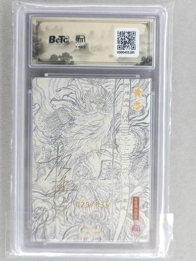 满200包邮！龙虎卡牌-七一场（满200元包邮，无佣金，每周六结拍，欢迎送拍） 【双亲签 编号29】粗闪评级卡 昆仑万象 项维仁-五虎黄忠 10分 (师徒双亲签，收藏佳品)